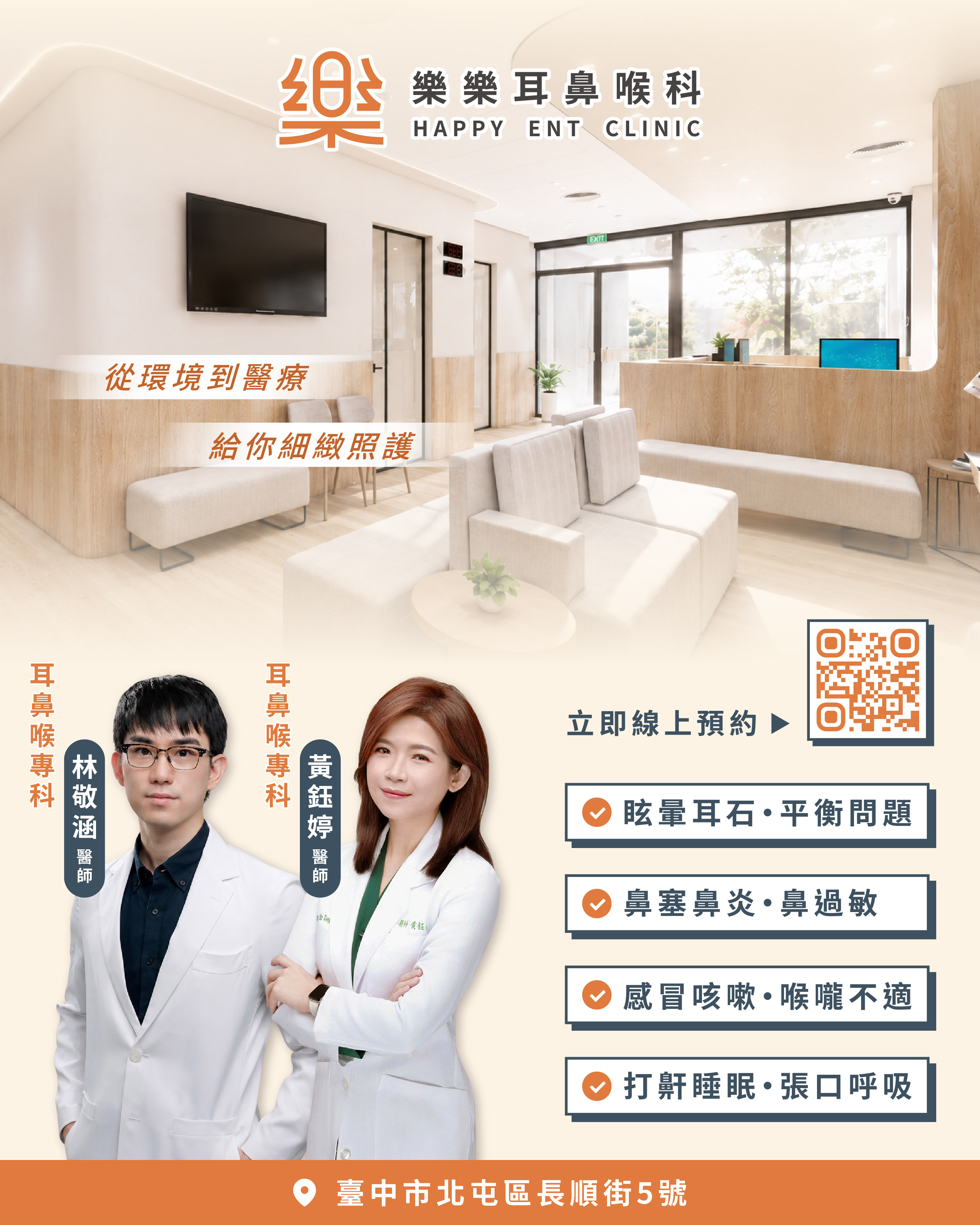樂樂診所故事