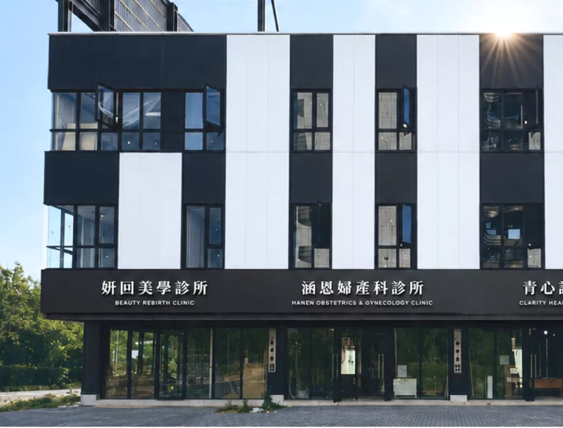 妍回美學診所 台中北屯