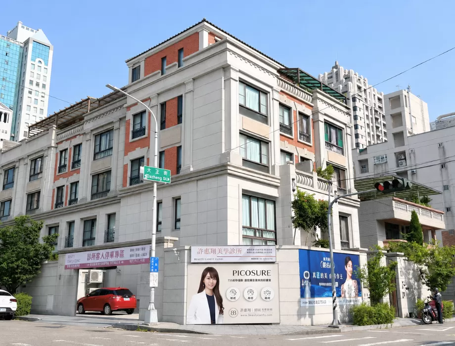 妍回美學診所 台中南屯